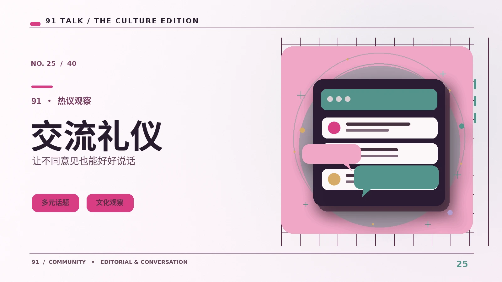 同好聊天室札记：从另一种角度读懂同好交流怎样保持开放与尊