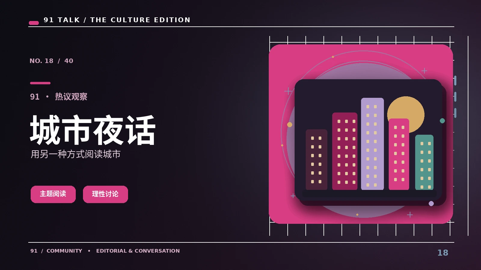 城市漫游册