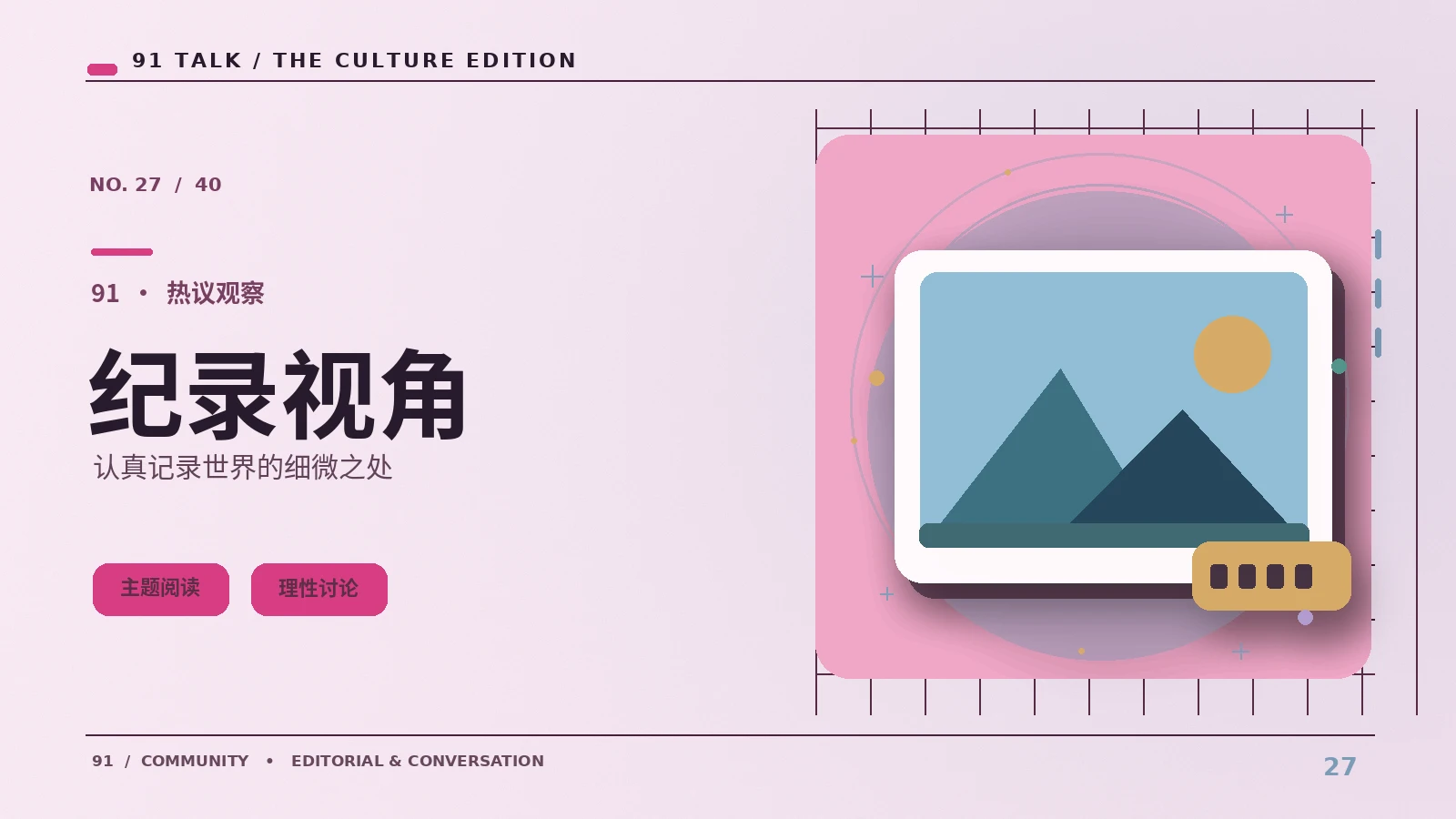 纪实档案