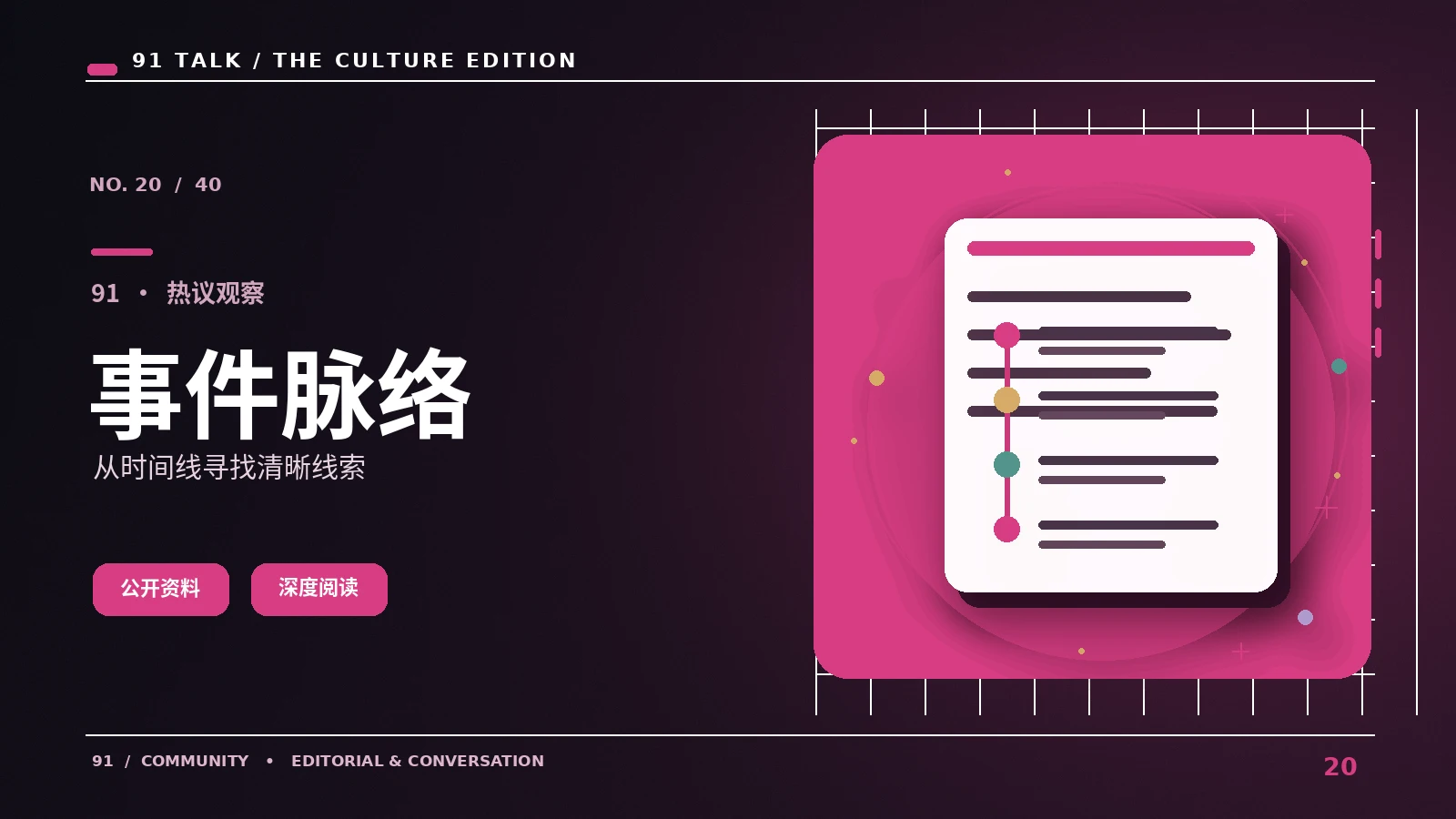热点拆解札记：从另一种角度读懂看待热门话题时如何避免断