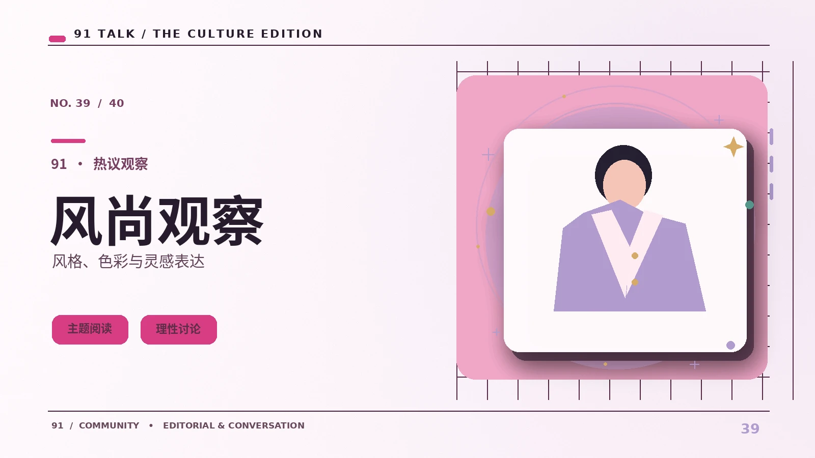 风格与装扮
