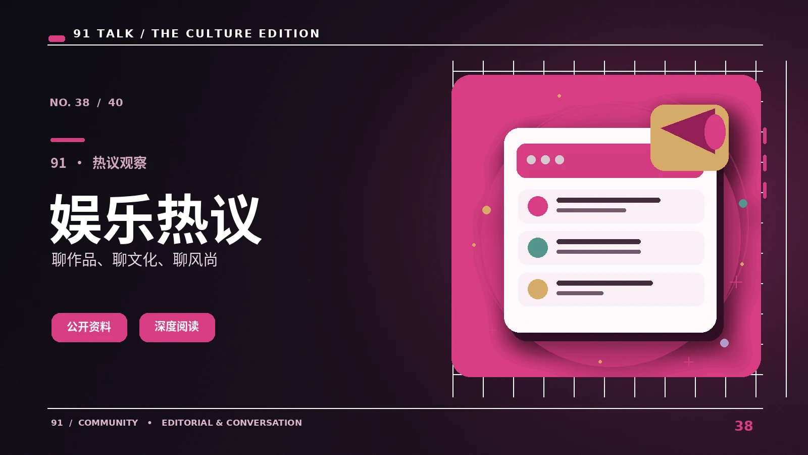 娱乐万象札记:从另一种角度读懂公开人物作品与私生活的边