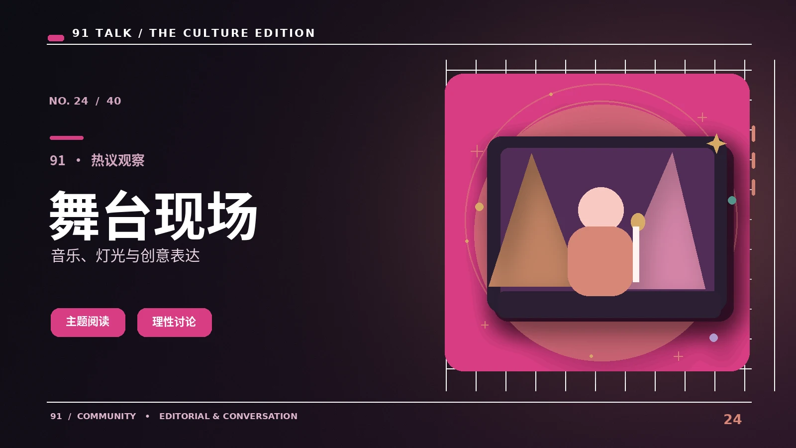 活动预告栏