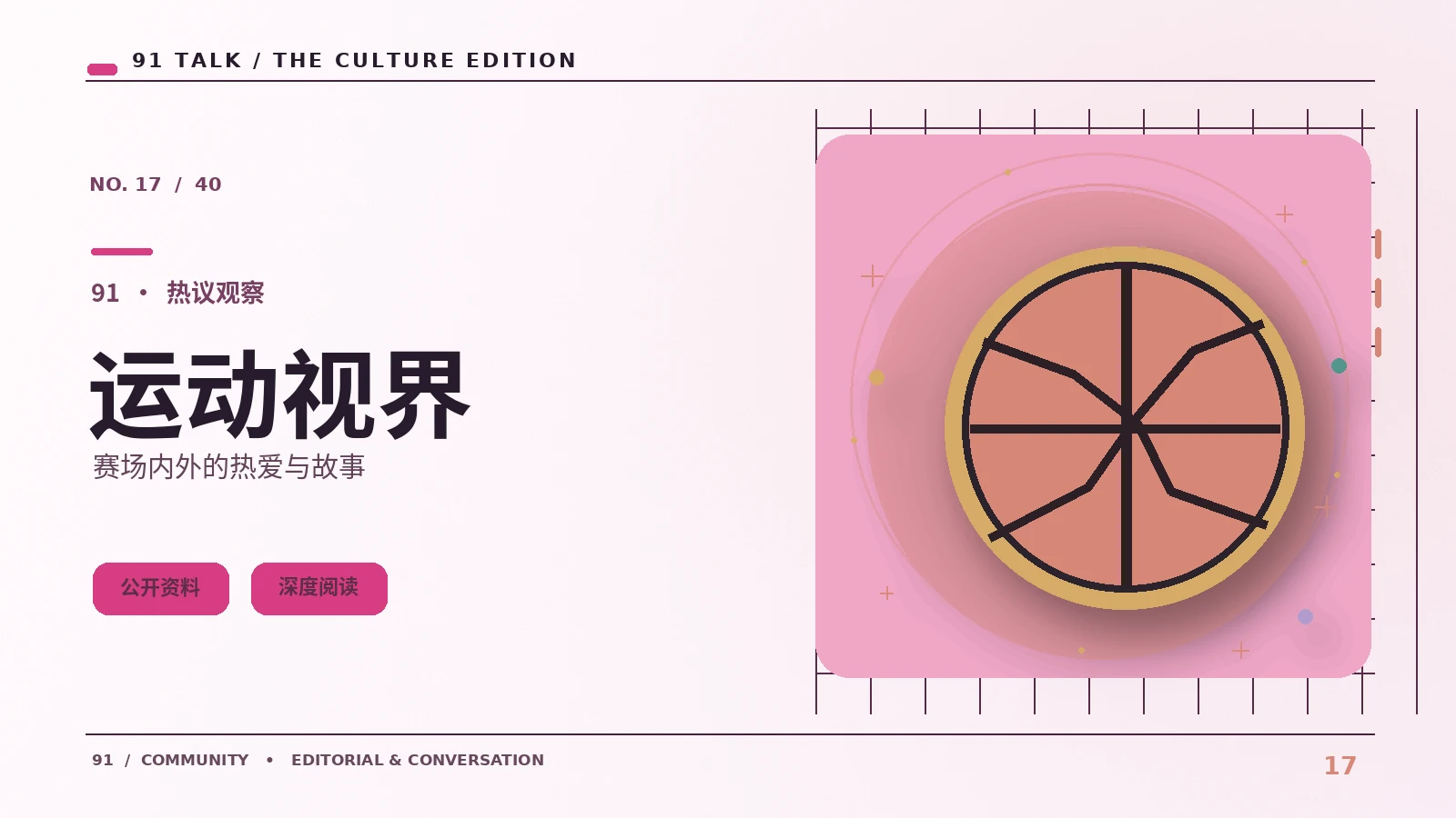 运动题材动画为何强调人物成长