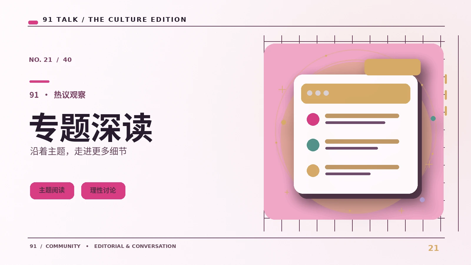 故事追踪